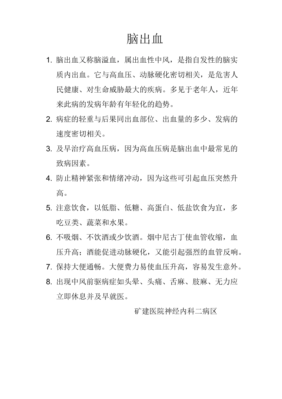 神经内科疾病健康教育处方_第2页