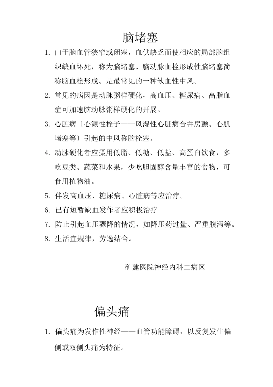 神经内科疾病健康教育处方_第3页