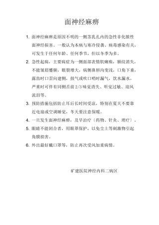 神经内科疾病健康教育处方
