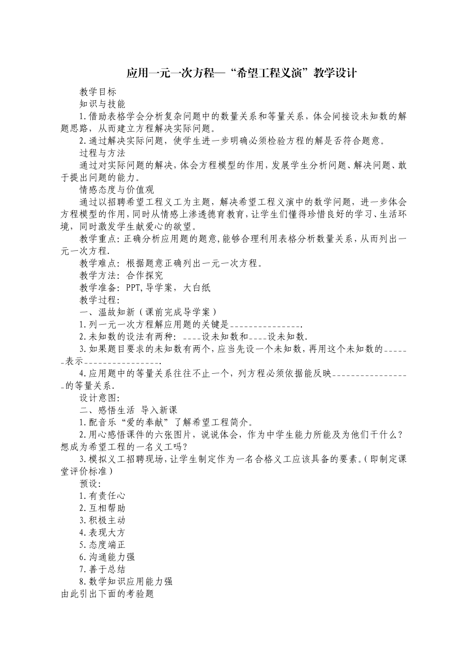 应用一元一次方程——希望工程义演教学设计-(2)_第1页