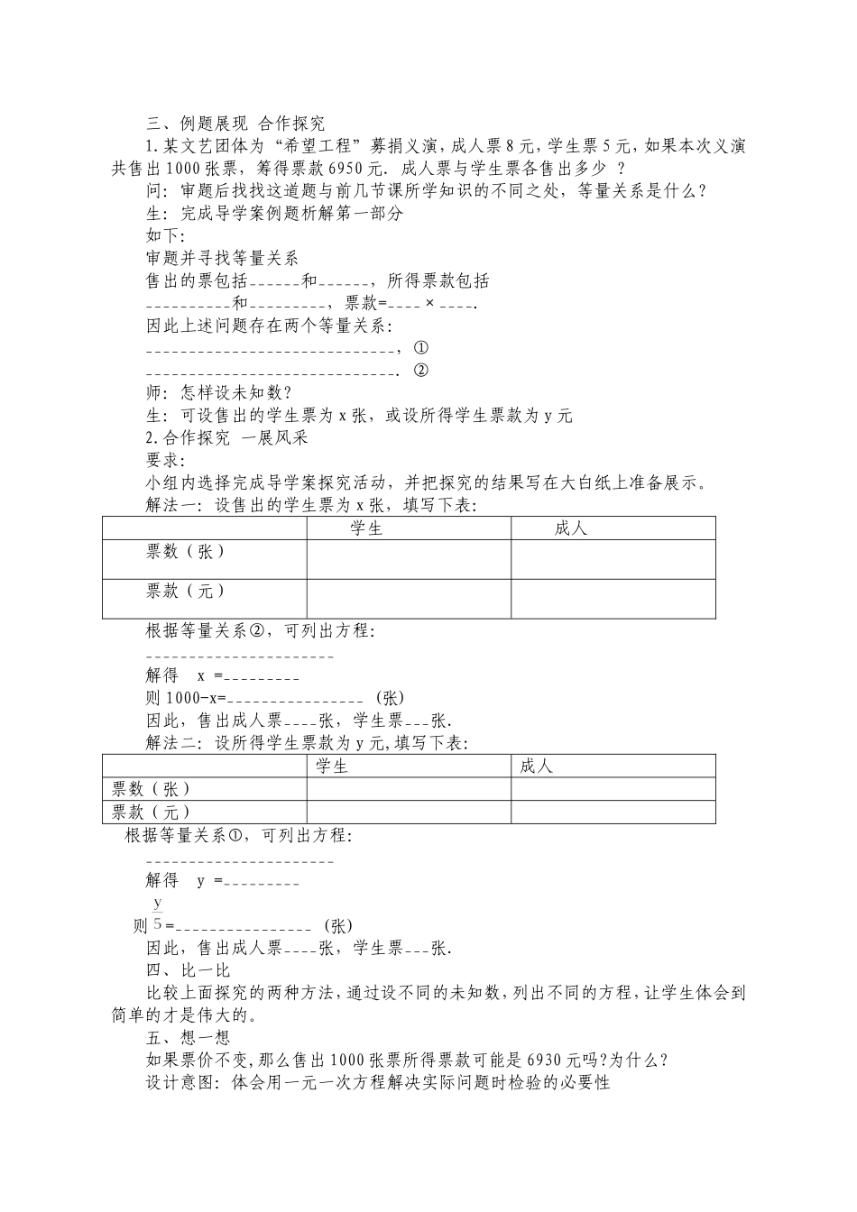 应用一元一次方程——希望工程义演教学设计-(2)_第2页
