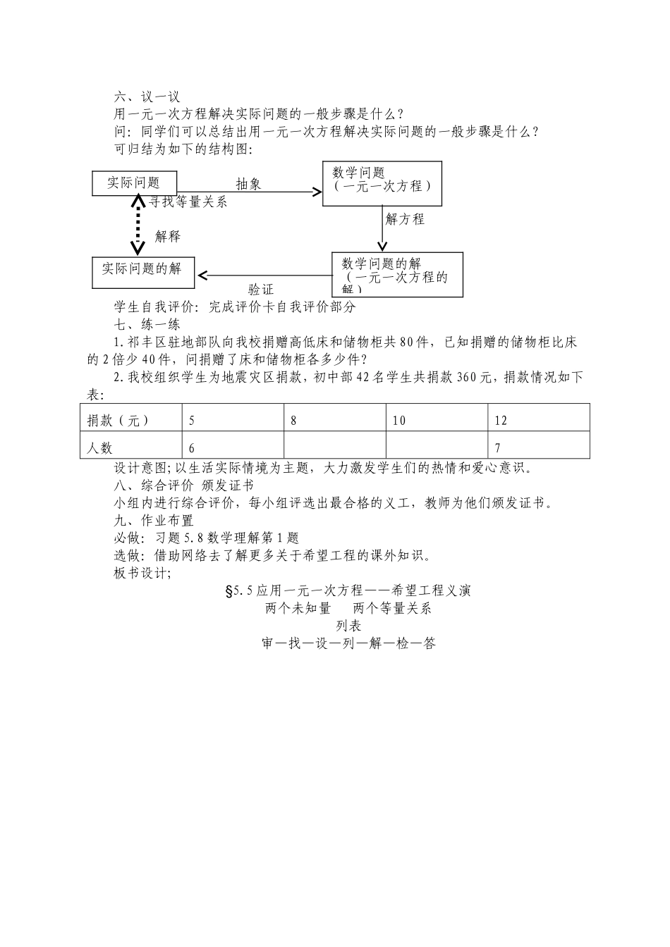 应用一元一次方程——希望工程义演教学设计-(2)_第3页