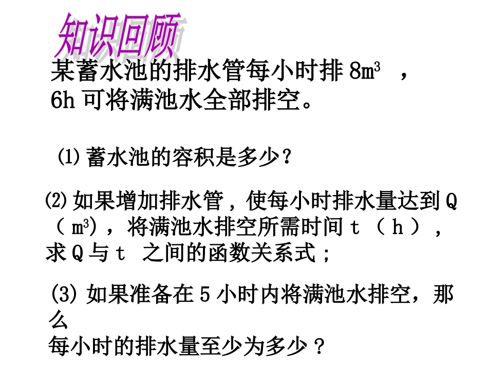 反比例函数应用-(4)_第2页