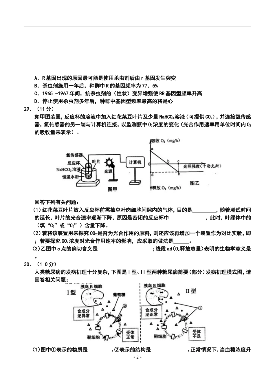 2014届武昌区高三元月调研考试生物试题及答案_第2页