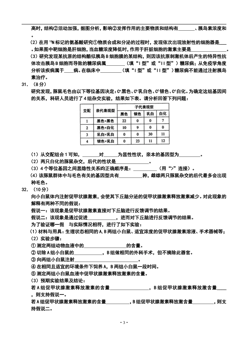 2014届武昌区高三元月调研考试生物试题及答案_第3页