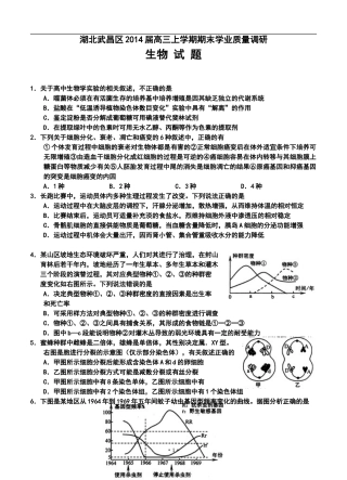 2014届武昌区高三元月调研考试生物试题及答案