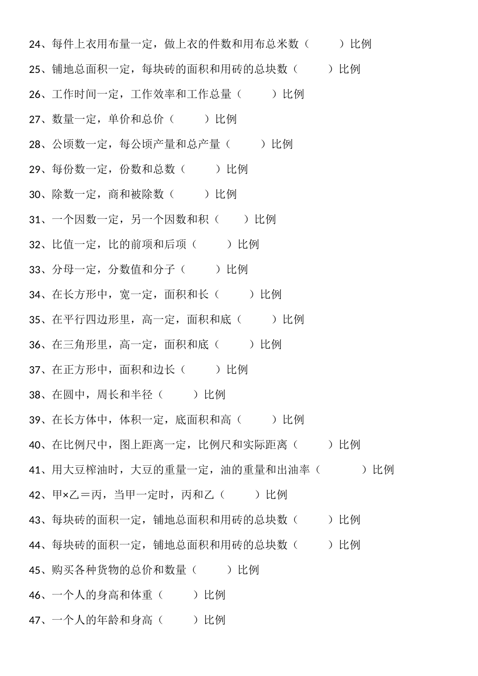 正反比例测试题_第2页