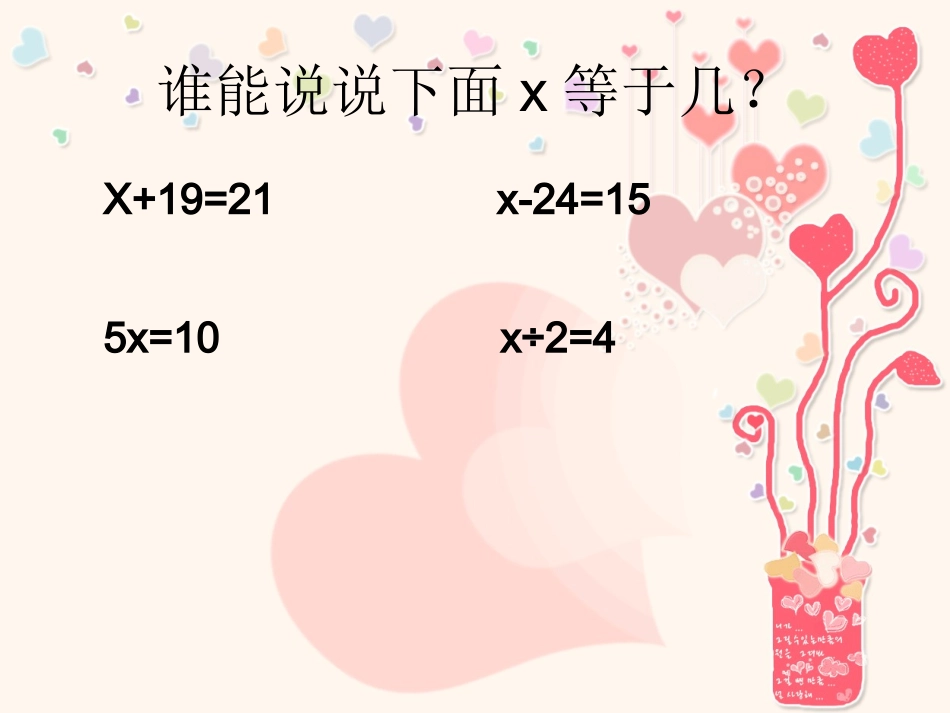 《解方程》PPT课件_第2页