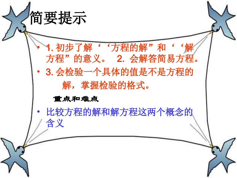《解方程》PPT课件_第3页