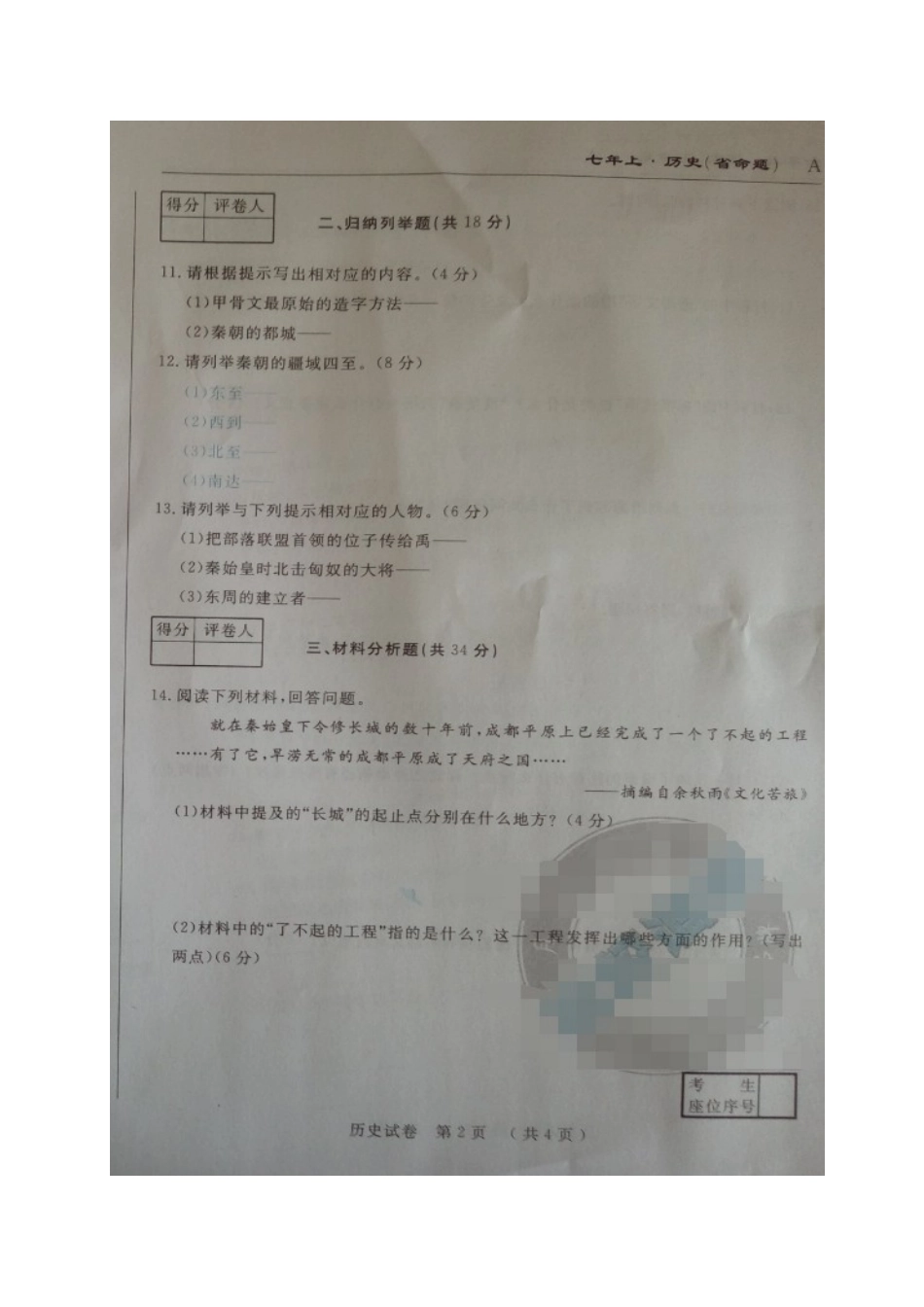 省命题吉林省名校调研2016-2017学年七年级历史期中试卷及答案_第2页