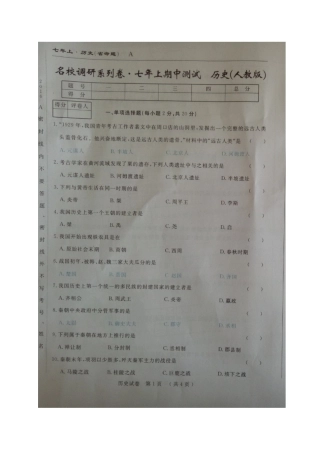 省命题吉林省名校调研2016-2017学年七年级历史期中试卷及答案