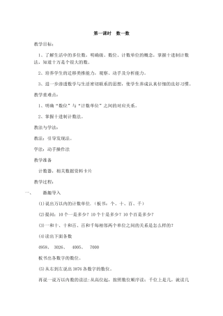 小学数学北师大2011课标版四年级数一数-(3)