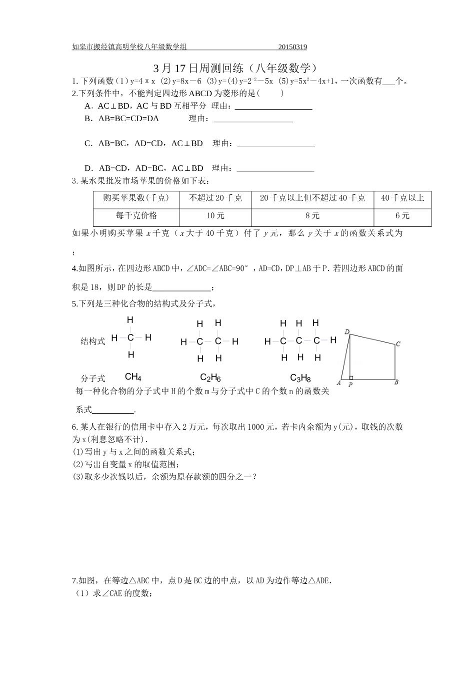 3月17日周测回练_第1页