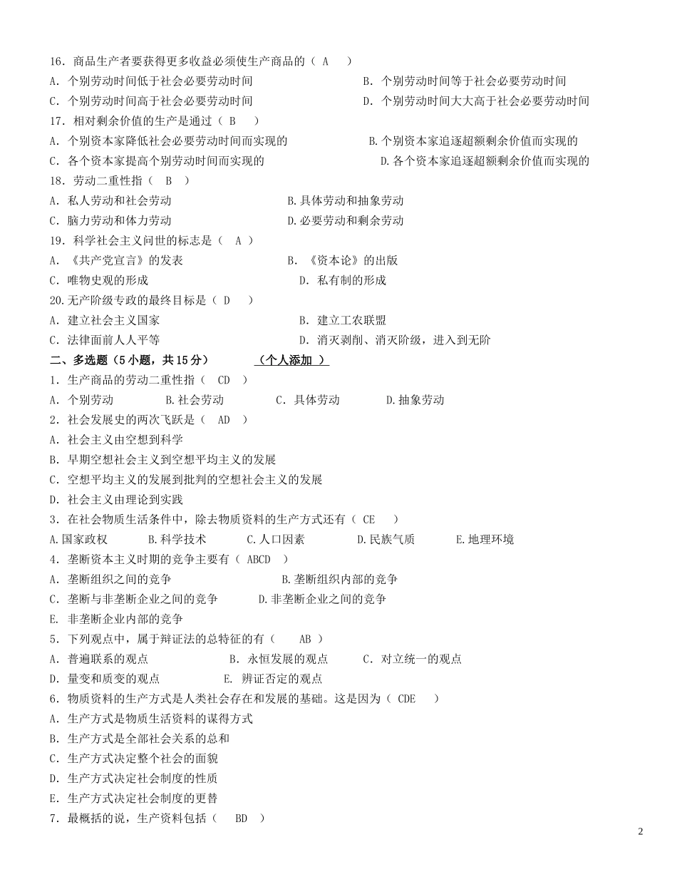 2010级马克思主义基本概论考试卷及答案_第2页