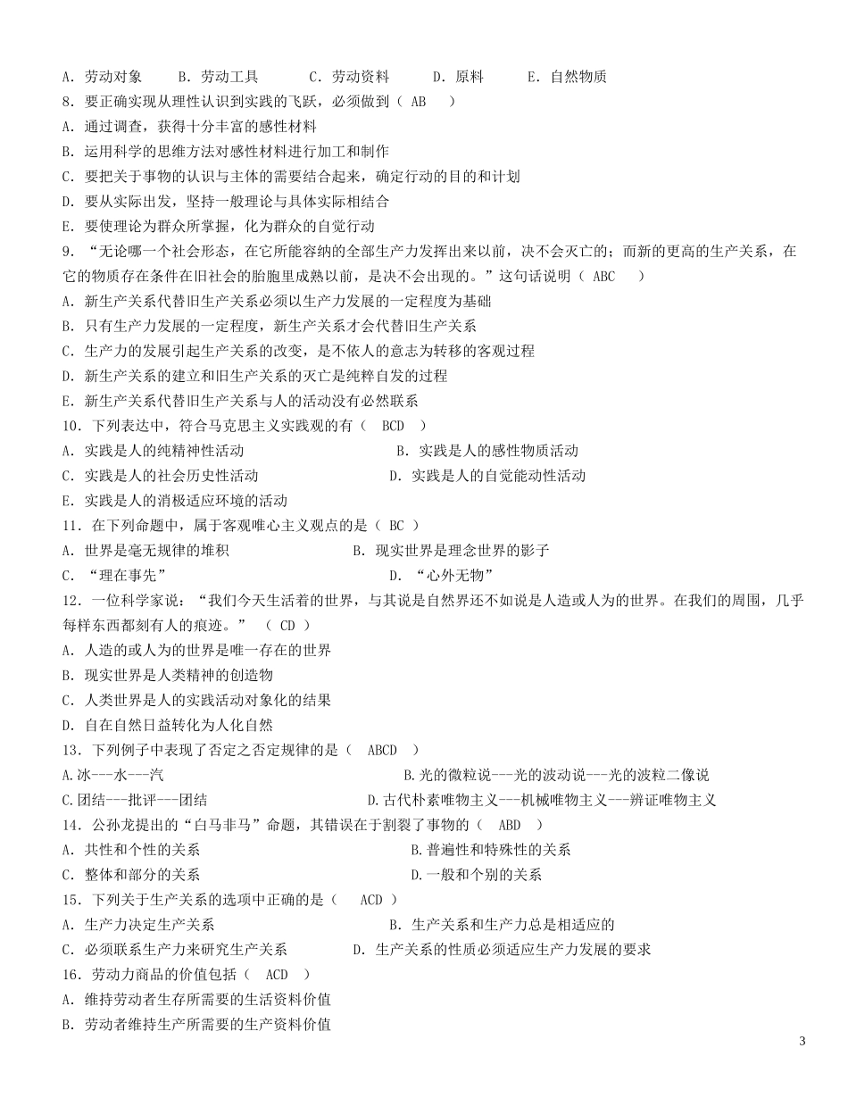 2010级马克思主义基本概论考试卷及答案_第3页