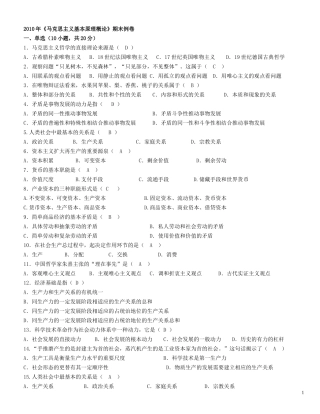 2010级马克思主义基本概论考试卷及答案