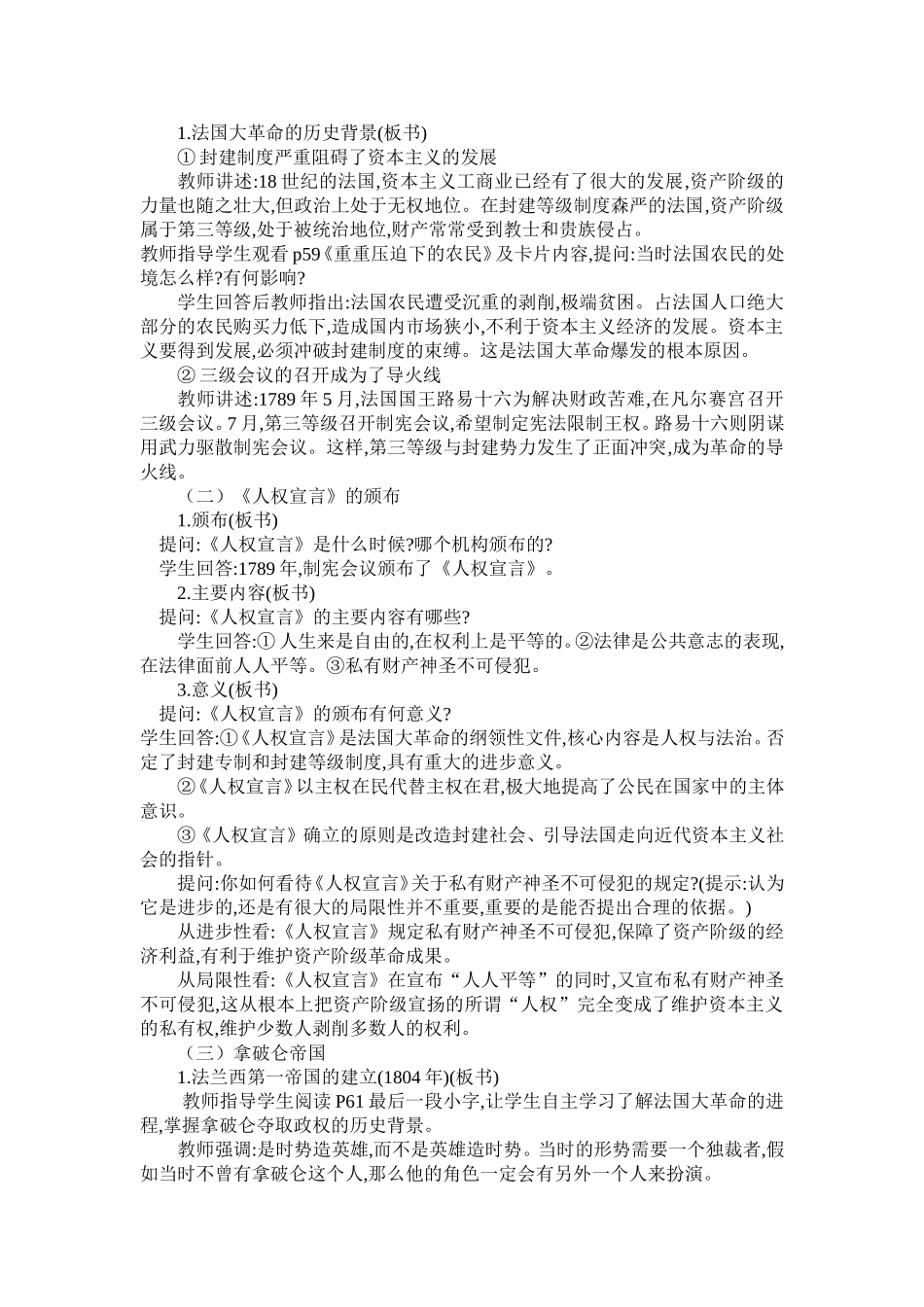 第11课-法国大革命_第2页