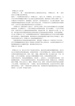 《呼啸山庄》读后感