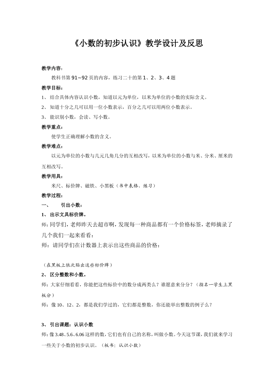 人教2011版小学数学三年级认识小数(二)_第1页