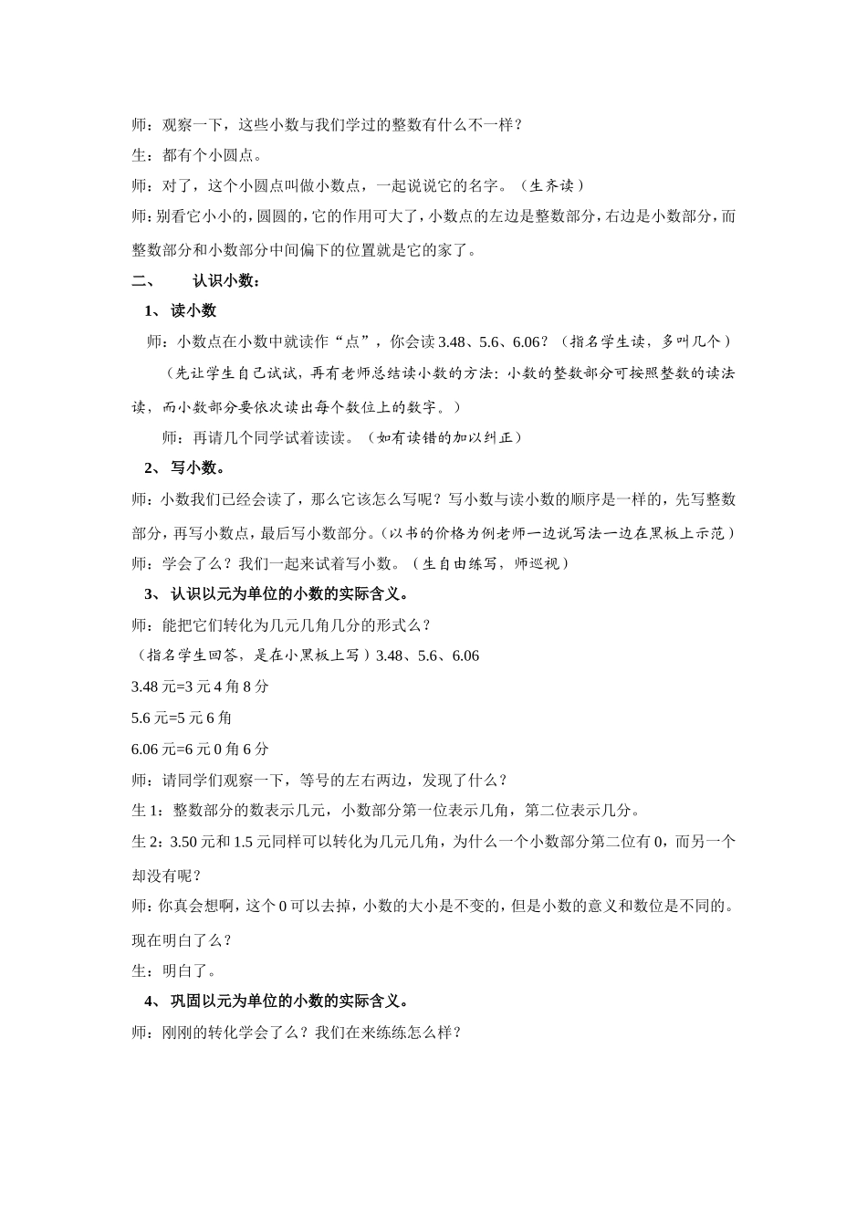 人教2011版小学数学三年级认识小数(二)_第2页