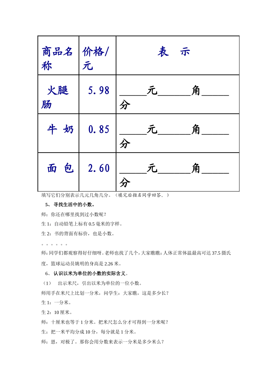 人教2011版小学数学三年级认识小数(二)_第3页