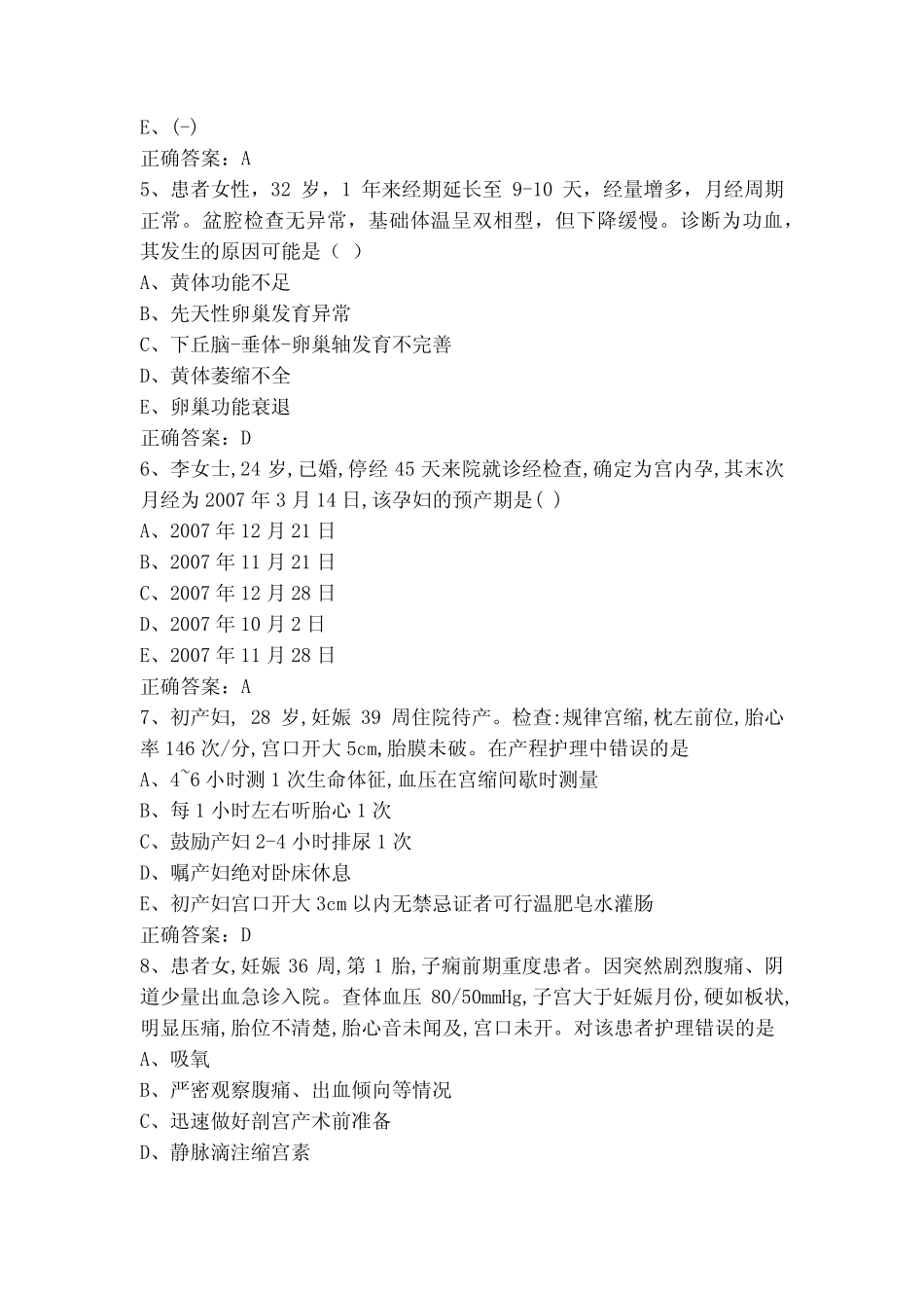 妇产科护理考试题含参考答案 _第2页