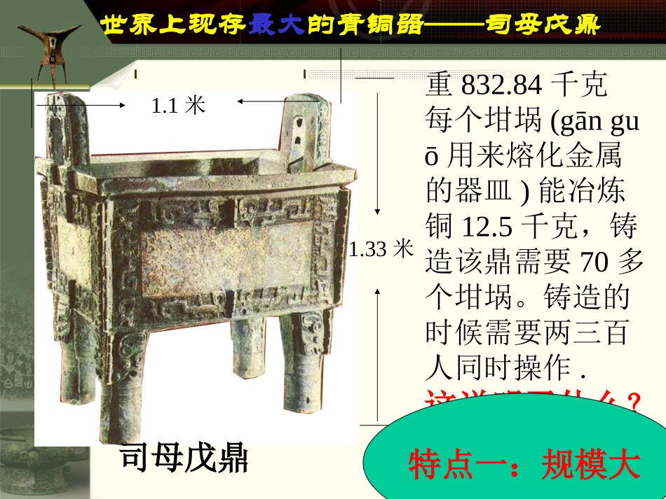 初一历史-灿烂的青铜文明_第2页