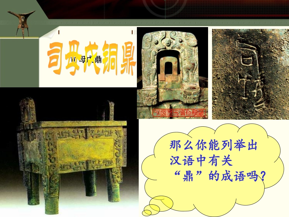 初一历史-灿烂的青铜文明_第3页