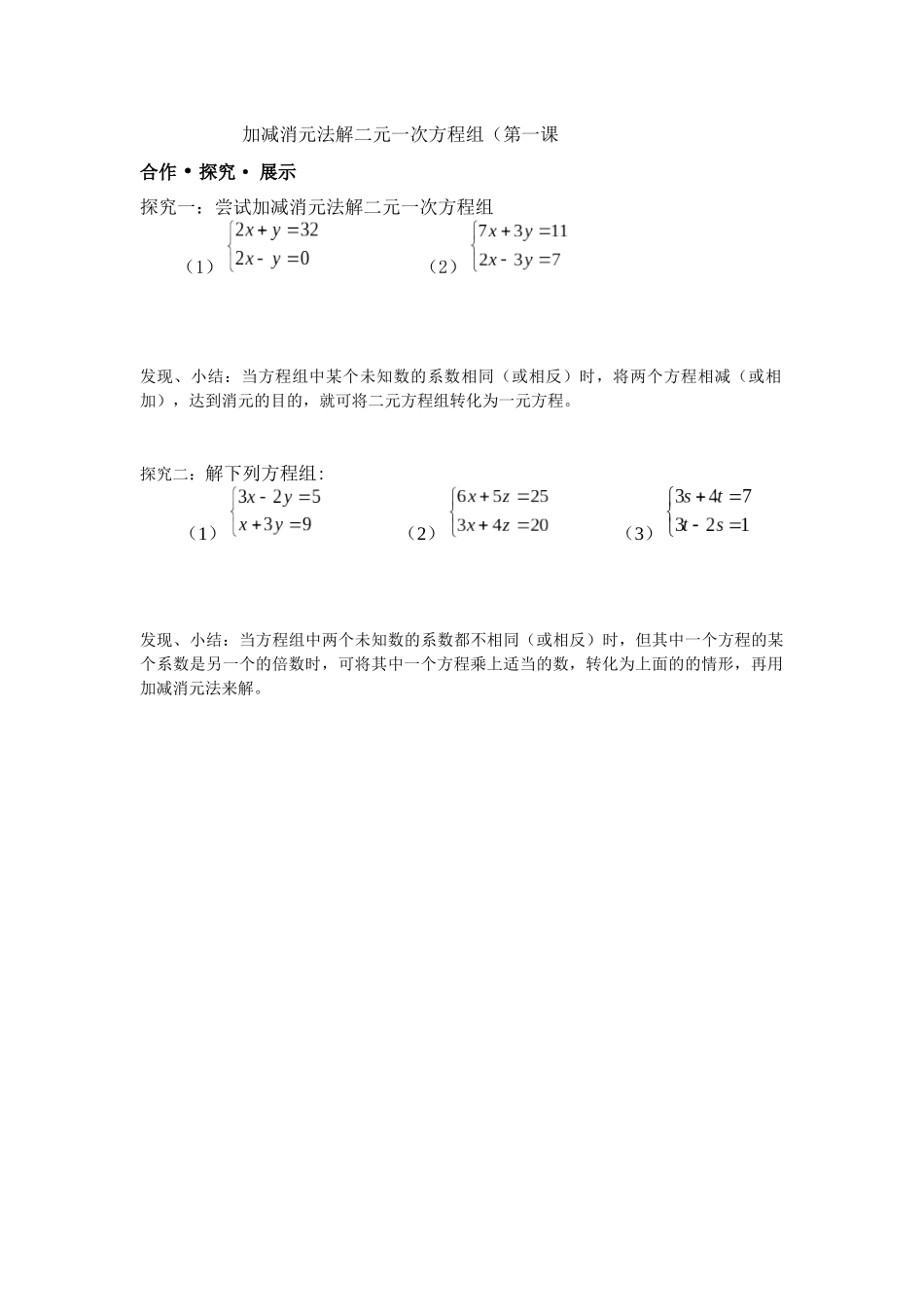 自主、合作探究_第1页
