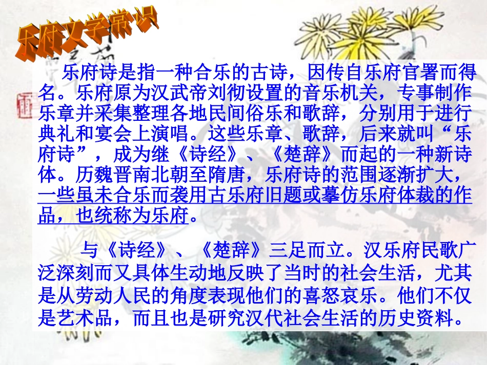 《孔雀东南飞》课件.ppt(2)_第2页