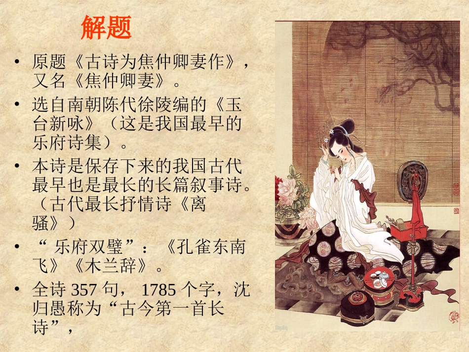 《孔雀东南飞》课件.ppt(2)_第3页