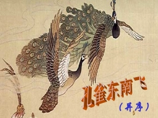 《孔雀东南飞》课件.ppt(2)
