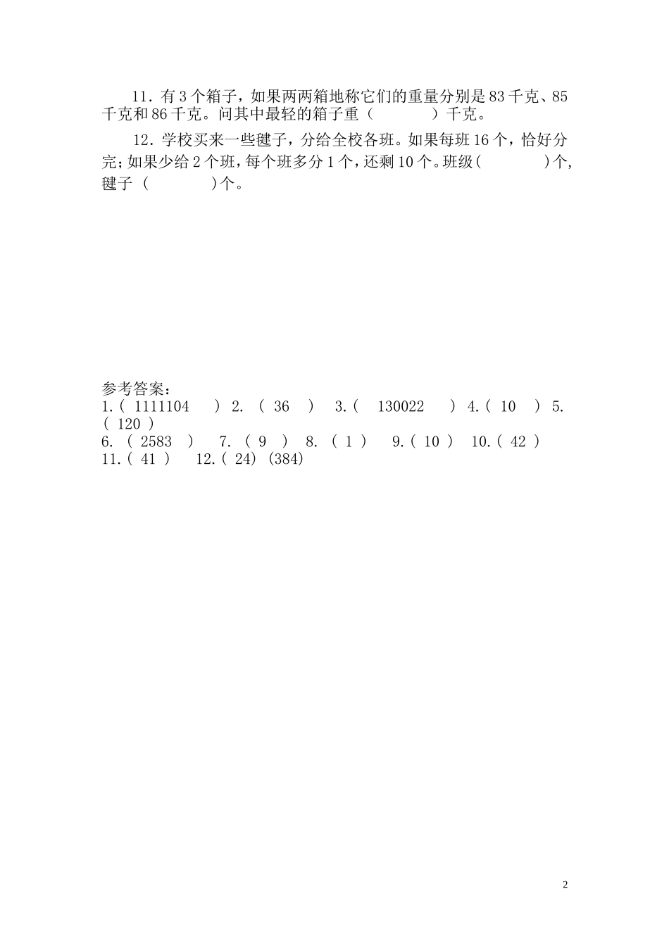 屠小四年级数学竞赛(2015.11)_第2页
