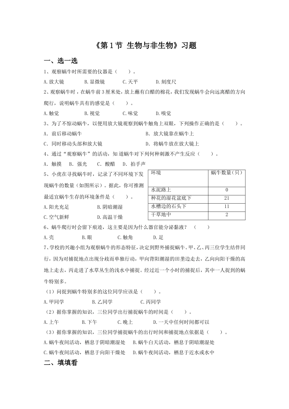 《第1节-生物与非生物》习题2_第1页