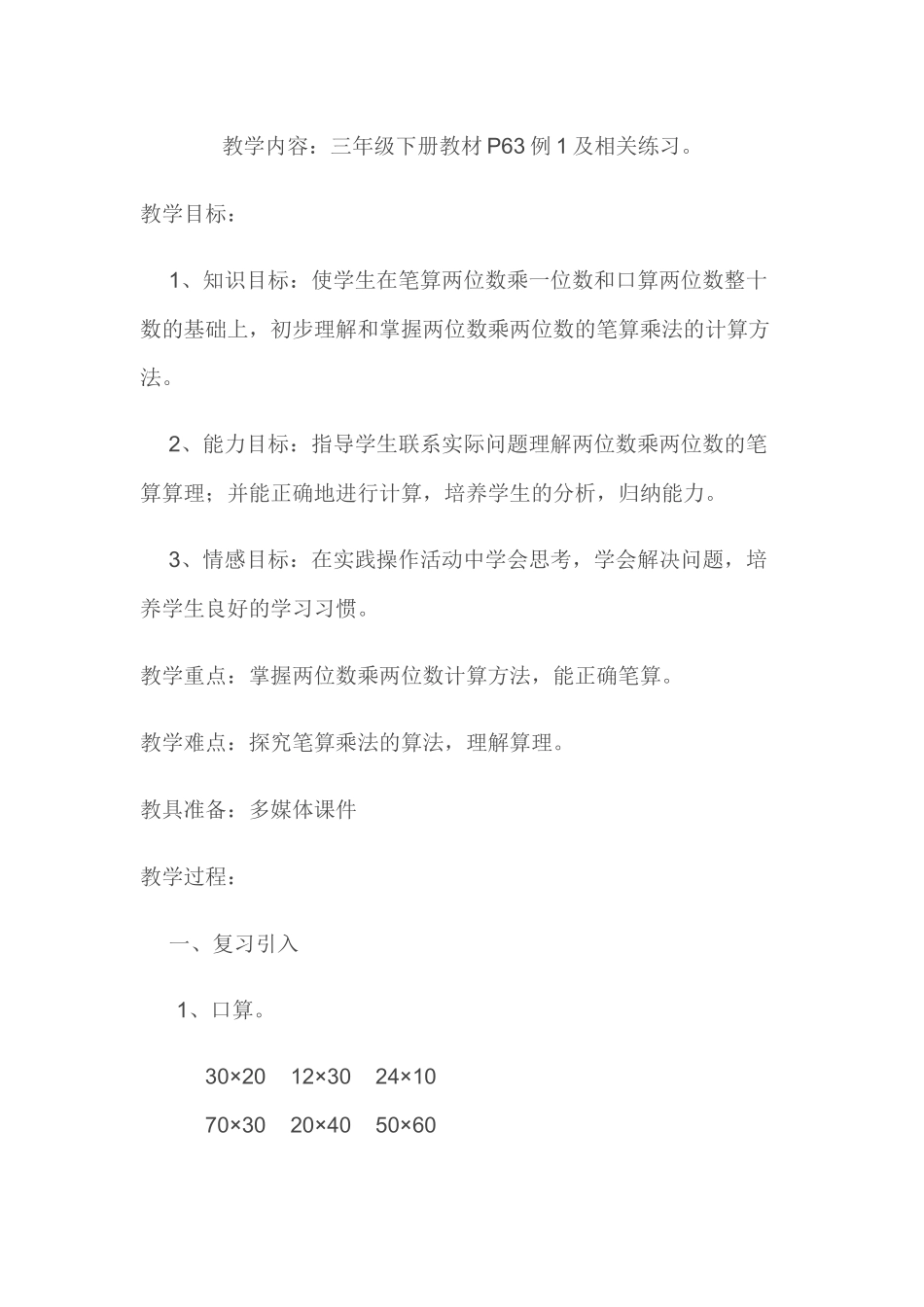 人教2011版小学数学三年级笔算乘法(不进位)-(10)_第1页