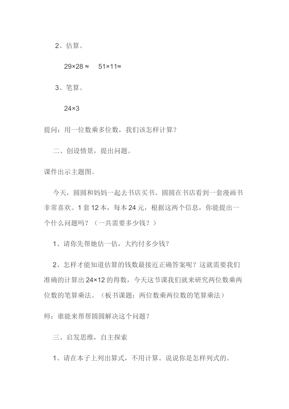 人教2011版小学数学三年级笔算乘法(不进位)-(10)_第2页