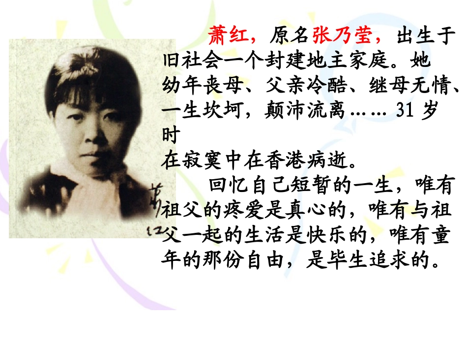 我和祖父的园子_第2页