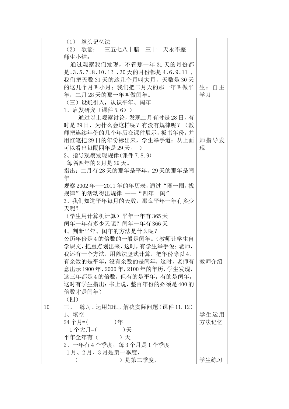 人教2011版小学数学三年级人教版三年级数学下册《年月日》教学设计-(2)_第2页
