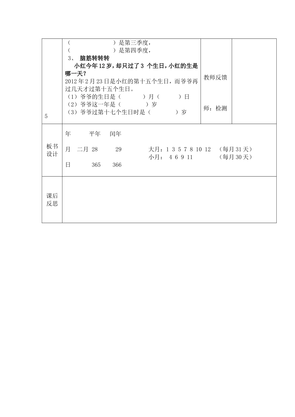 人教2011版小学数学三年级人教版三年级数学下册《年月日》教学设计-(2)_第3页