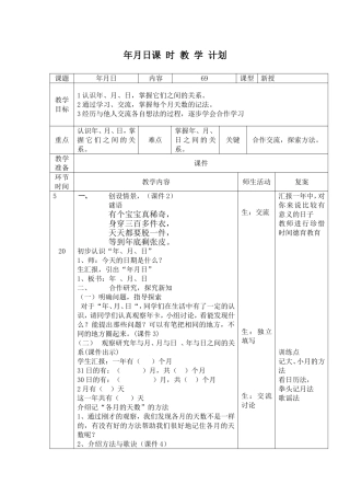 人教2011版小学数学三年级人教版三年级数学下册《年月日》教学设计-(2)