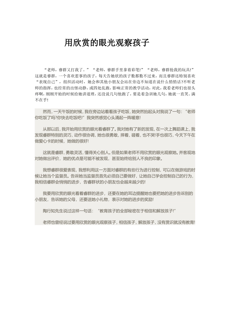 用欣赏的眼光观察孩子_第1页