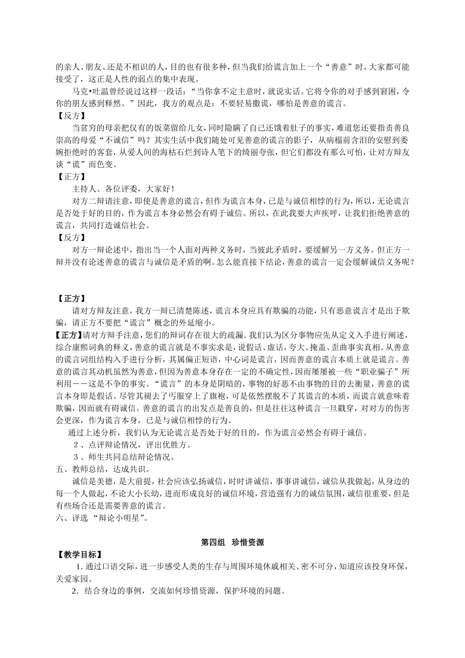 六年级教材梳理——专项部分-口语交际_第2页
