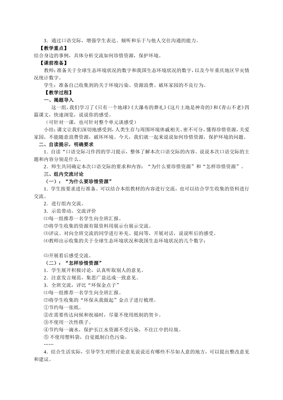 六年级教材梳理——专项部分-口语交际_第3页