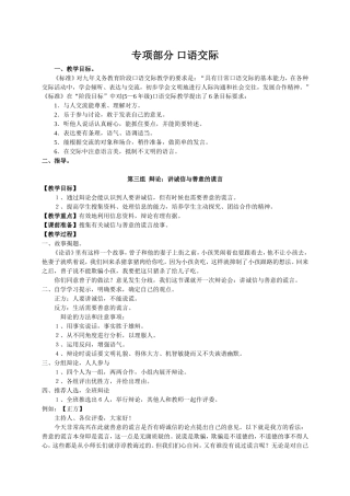 六年级教材梳理——专项部分-口语交际