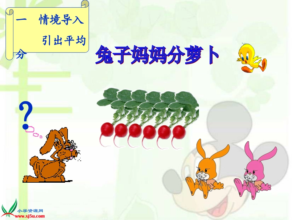 人教2011版小学数学二年级《认识平均分》课件_第2页