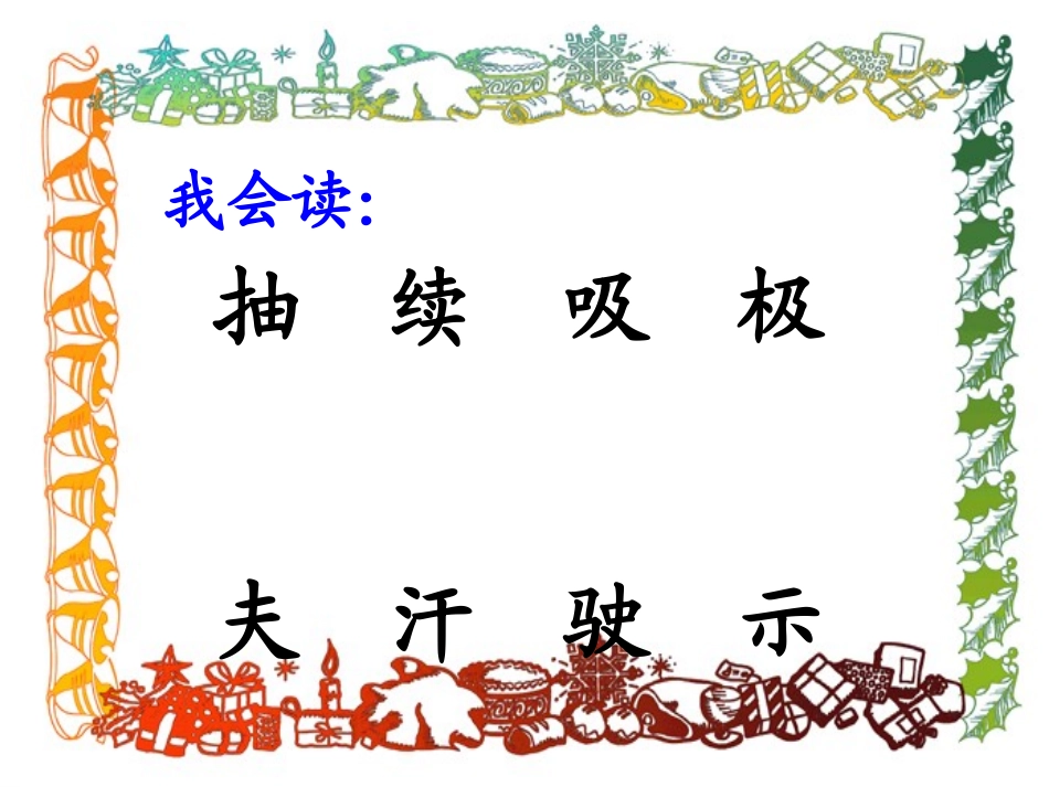 《风娃娃》ppt课件2_第2页