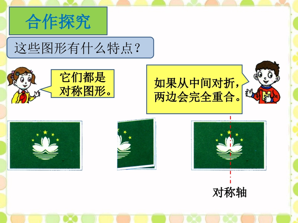 这些图形有什么特点-对称、平移与旋转_第2页
