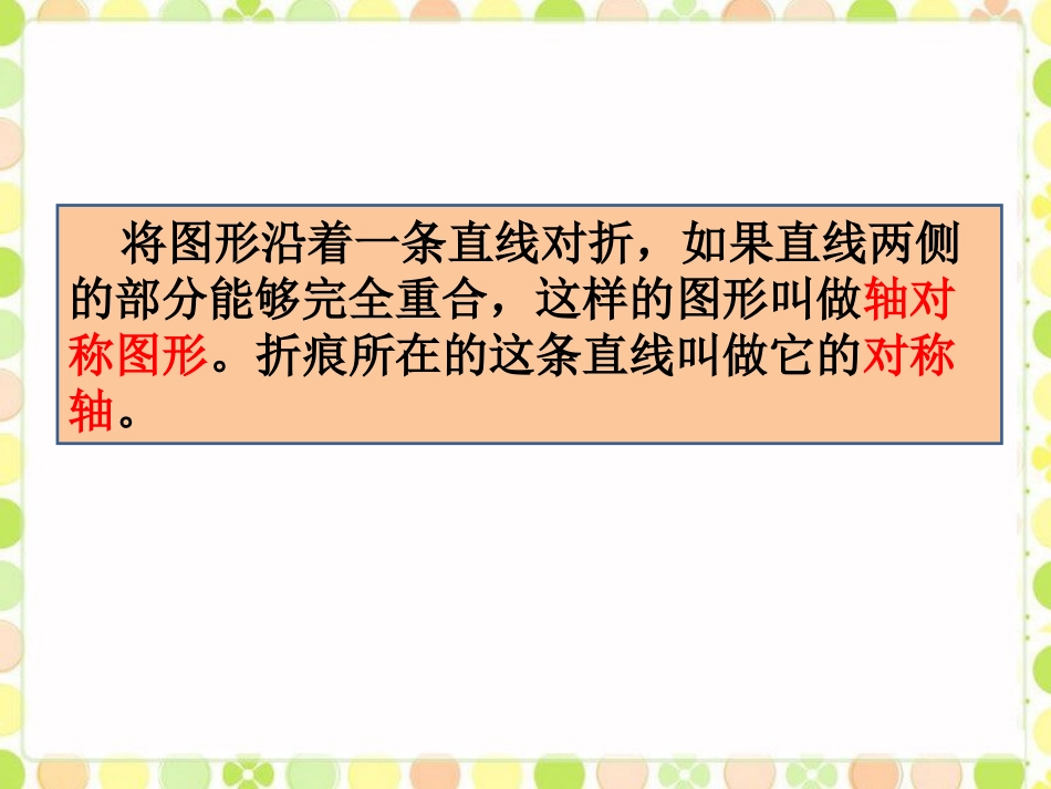 这些图形有什么特点-对称、平移与旋转_第3页