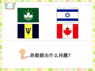 这些图形有什么特点-对称、平移与旋转