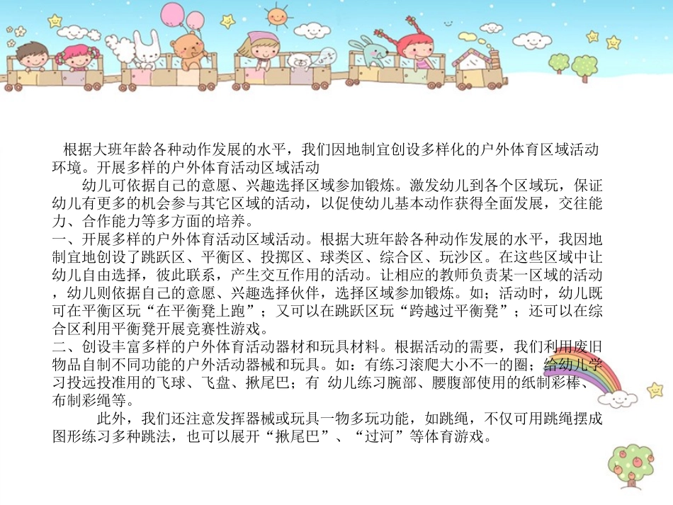 大三班户外活动资料_第2页